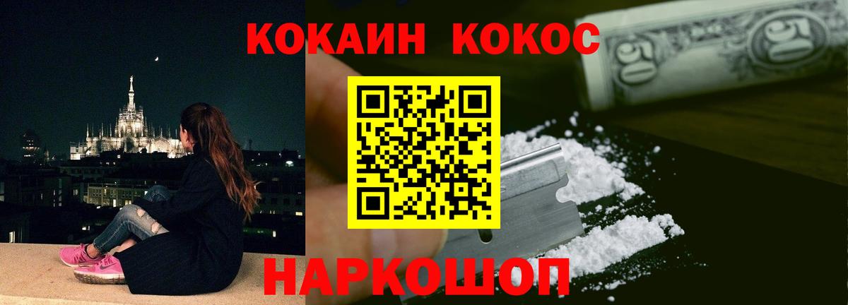 КОКАИН Перу  Вход с VPN  Канск  Cocaine 99% 