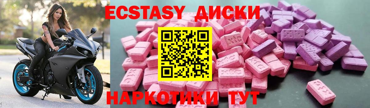 Экстази 280 MDMA Канск