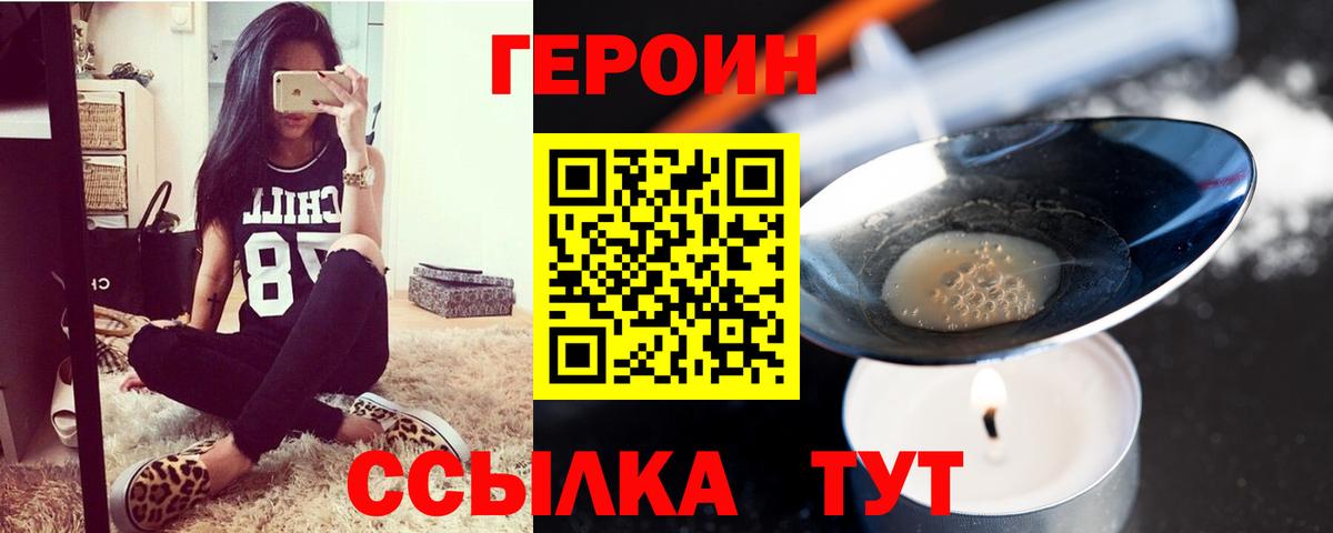 Канск  ГЕРОИН  Вход с VPN  Героин белый 
