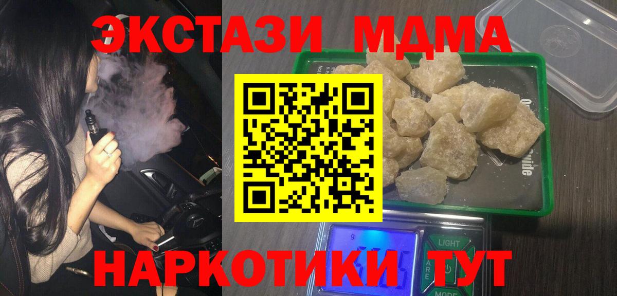 MDMA  MDMA crystal  Вход с VPN  МДМА молли  Канск 