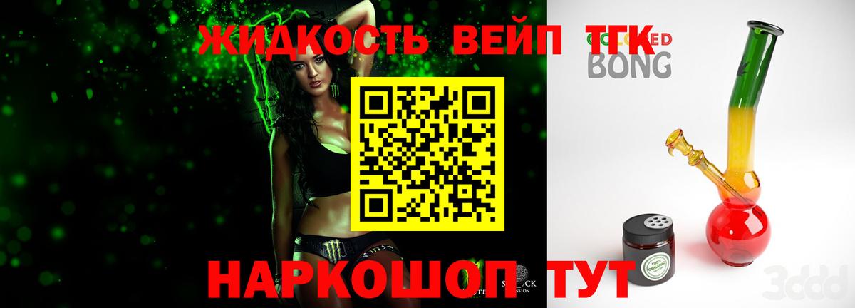 Дистиллят ТГК жижа Канск